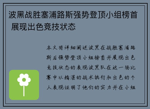 波黑战胜塞浦路斯强势登顶小组榜首 展现出色竞技状态