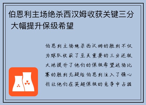 伯恩利主场绝杀西汉姆收获关键三分 大幅提升保级希望