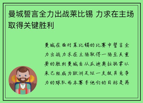 曼城誓言全力出战莱比锡 力求在主场取得关键胜利