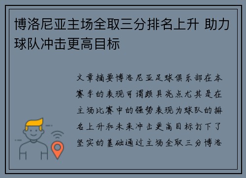 博洛尼亚主场全取三分排名上升 助力球队冲击更高目标