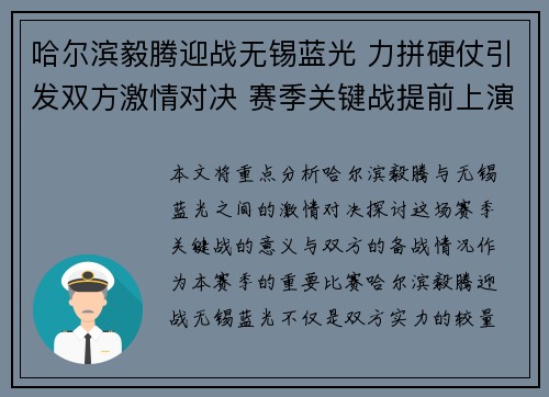 哈尔滨毅腾迎战无锡蓝光 力拼硬仗引发双方激情对决 赛季关键战提前上演