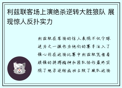 利兹联客场上演绝杀逆转大胜狼队 展现惊人反扑实力