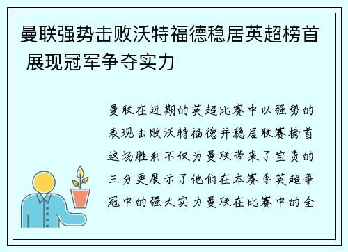曼联强势击败沃特福德稳居英超榜首 展现冠军争夺实力