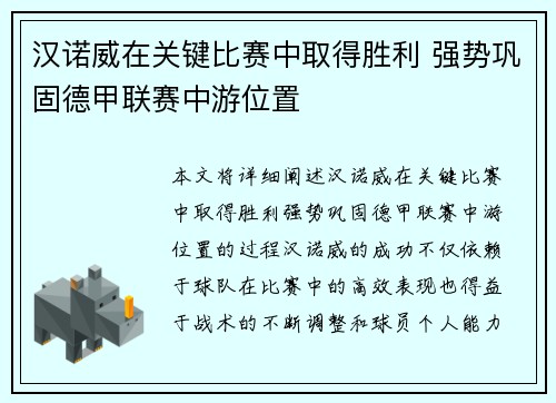汉诺威在关键比赛中取得胜利 强势巩固德甲联赛中游位置