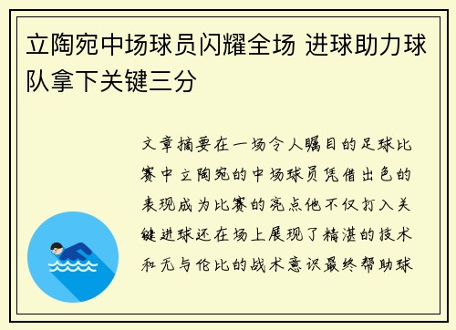 立陶宛中场球员闪耀全场 进球助力球队拿下关键三分