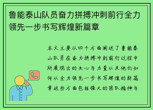 鲁能泰山队员奋力拼搏冲刺前行全力领先一步书写辉煌新篇章