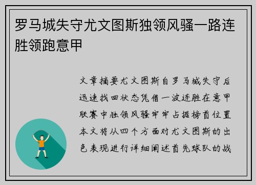 罗马城失守尤文图斯独领风骚一路连胜领跑意甲