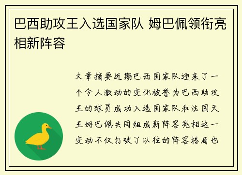 巴西助攻王入选国家队 姆巴佩领衔亮相新阵容