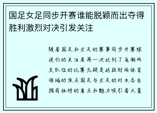 国足女足同步开赛谁能脱颖而出夺得胜利激烈对决引发关注