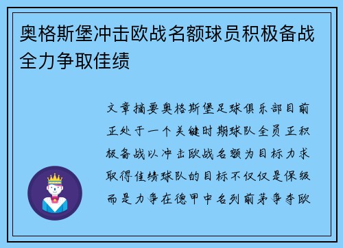 奥格斯堡冲击欧战名额球员积极备战全力争取佳绩
