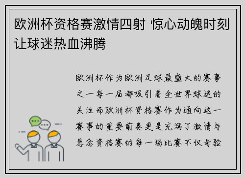 欧洲杯资格赛激情四射 惊心动魄时刻让球迷热血沸腾