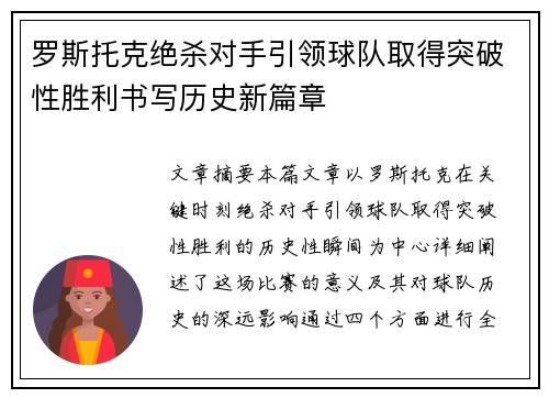 罗斯托克绝杀对手引领球队取得突破性胜利书写历史新篇章