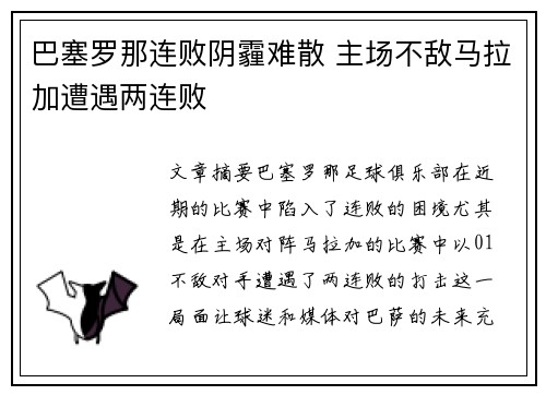 巴塞罗那连败阴霾难散 主场不敌马拉加遭遇两连败