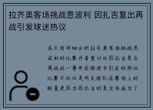 拉齐奥客场挑战恩波利 因扎吉复出再战引发球迷热议