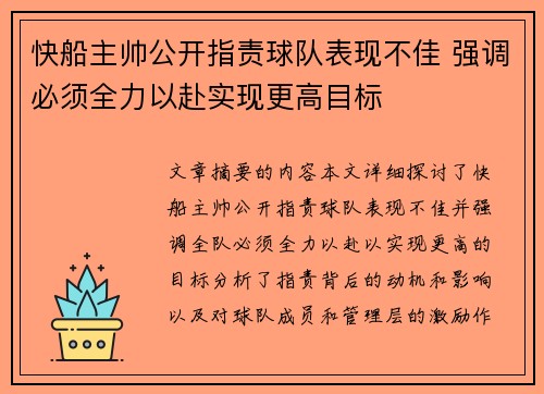 快船主帅公开指责球队表现不佳 强调必须全力以赴实现更高目标
