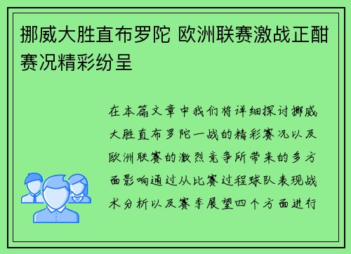 挪威大胜直布罗陀 欧洲联赛激战正酣赛况精彩纷呈