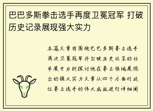 巴巴多斯拳击选手再度卫冕冠军 打破历史记录展现强大实力
