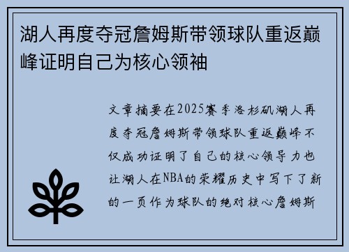 湖人再度夺冠詹姆斯带领球队重返巅峰证明自己为核心领袖