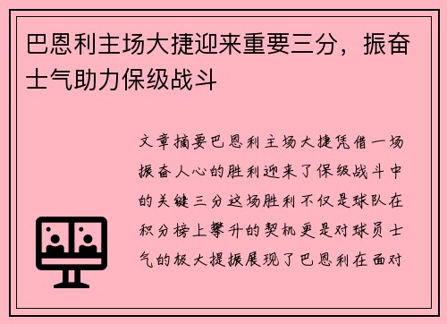 巴恩利主场大捷迎来重要三分，振奋士气助力保级战斗