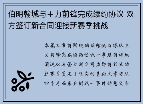 伯明翰城与主力前锋完成续约协议 双方签订新合同迎接新赛季挑战