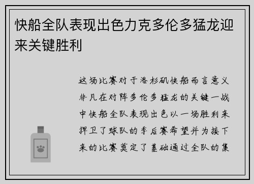 快船全队表现出色力克多伦多猛龙迎来关键胜利
