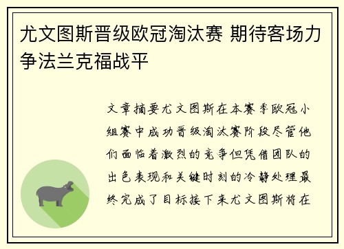 尤文图斯晋级欧冠淘汰赛 期待客场力争法兰克福战平