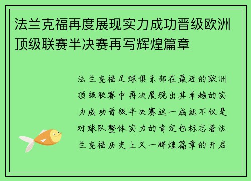 法兰克福再度展现实力成功晋级欧洲顶级联赛半决赛再写辉煌篇章