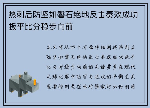 热刺后防坚如磐石绝地反击奏效成功扳平比分稳步向前