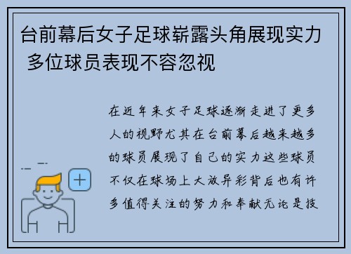 台前幕后女子足球崭露头角展现实力 多位球员表现不容忽视