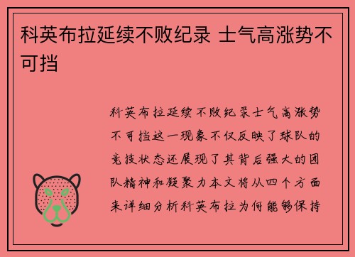 科英布拉延续不败纪录 士气高涨势不可挡