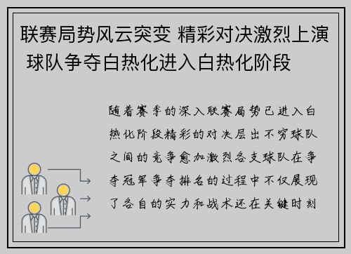 联赛局势风云突变 精彩对决激烈上演 球队争夺白热化进入白热化阶段