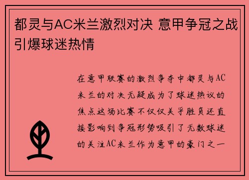 都灵与AC米兰激烈对决 意甲争冠之战引爆球迷热情