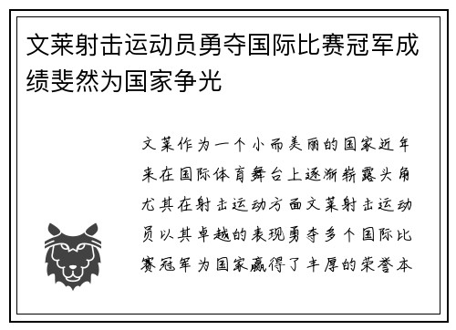 文莱射击运动员勇夺国际比赛冠军成绩斐然为国家争光