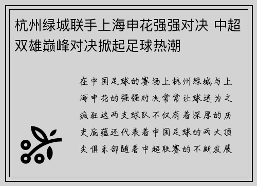 杭州绿城联手上海申花强强对决 中超双雄巅峰对决掀起足球热潮