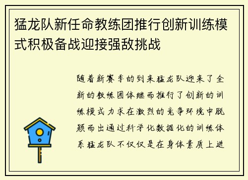 猛龙队新任命教练团推行创新训练模式积极备战迎接强敌挑战