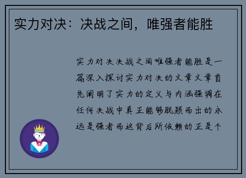 实力对决：决战之间，唯强者能胜