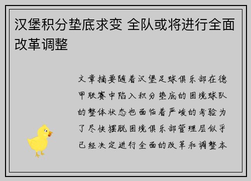 汉堡积分垫底求变 全队或将进行全面改革调整