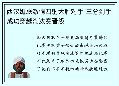 西汉姆联激情四射大胜对手 三分到手成功穿越淘汰赛晋级