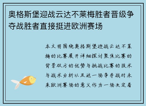 奥格斯堡迎战云达不莱梅胜者晋级争夺战胜者直接挺进欧洲赛场