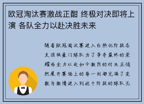 欧冠淘汰赛激战正酣 终极对决即将上演 各队全力以赴决胜未来