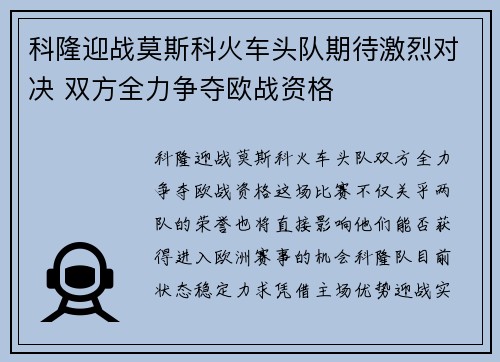科隆迎战莫斯科火车头队期待激烈对决 双方全力争夺欧战资格