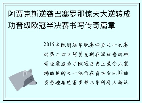 阿贾克斯逆袭巴塞罗那惊天大逆转成功晋级欧冠半决赛书写传奇篇章