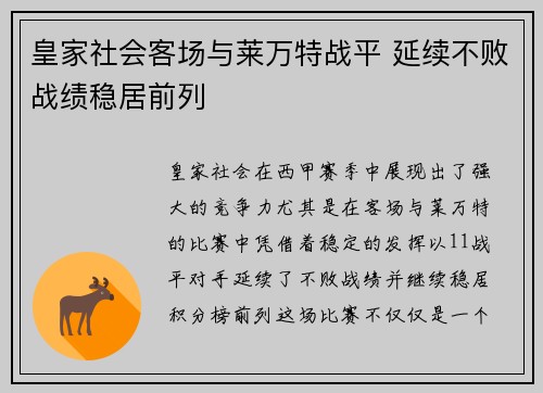 皇家社会客场与莱万特战平 延续不败战绩稳居前列
